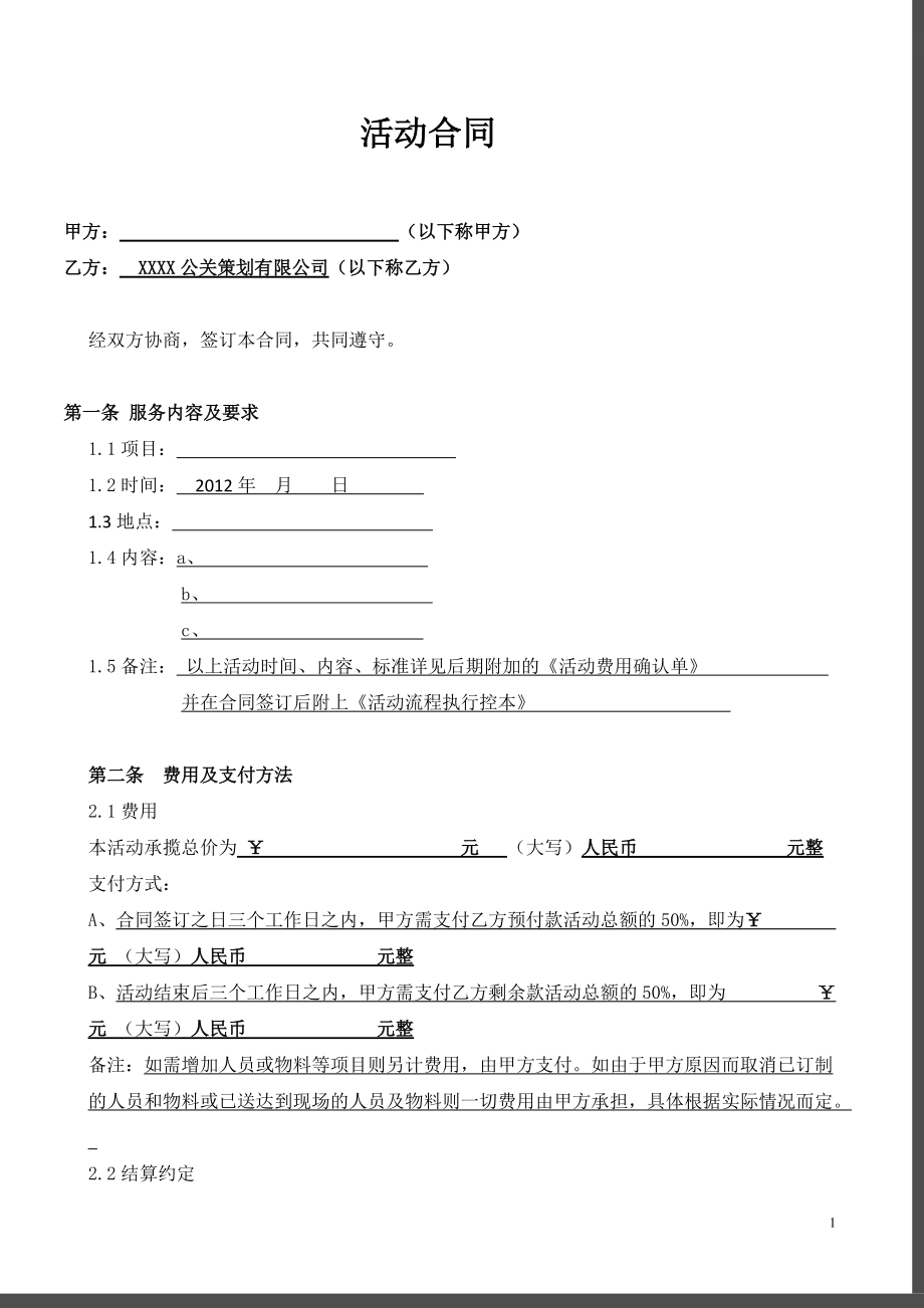 公关活动合同