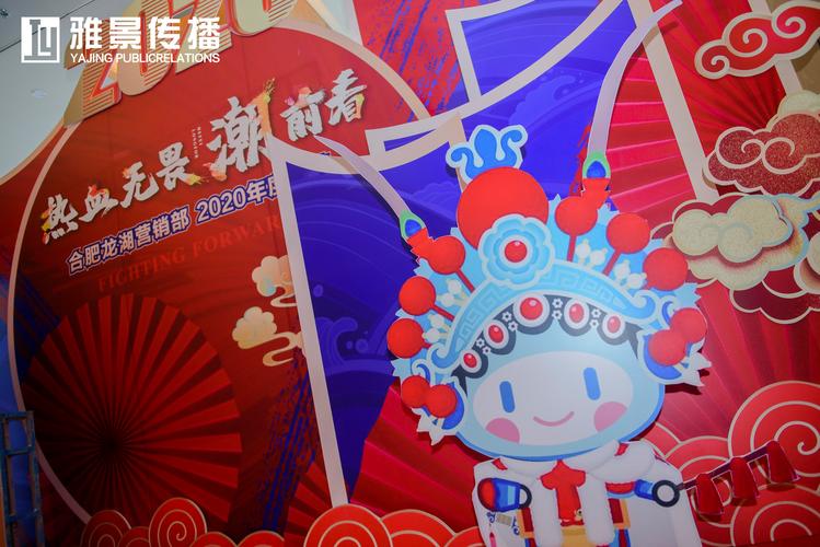 合肥龙湖营销部2019年终总结暨誓师大会